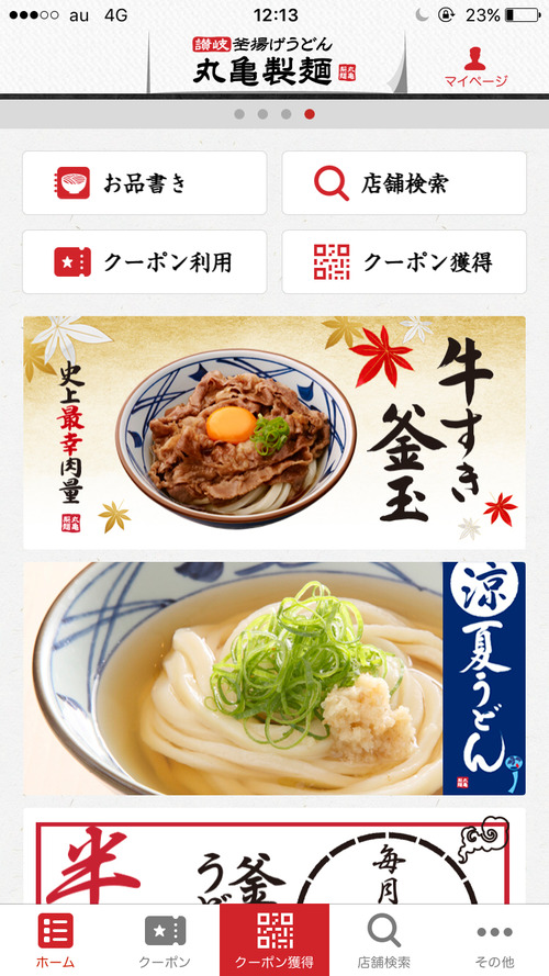丸亀製麺の牛すき釜玉ｗｗｗｗｗｗｗｗｗｗｗｗｗｗｗｗｗｗｗ