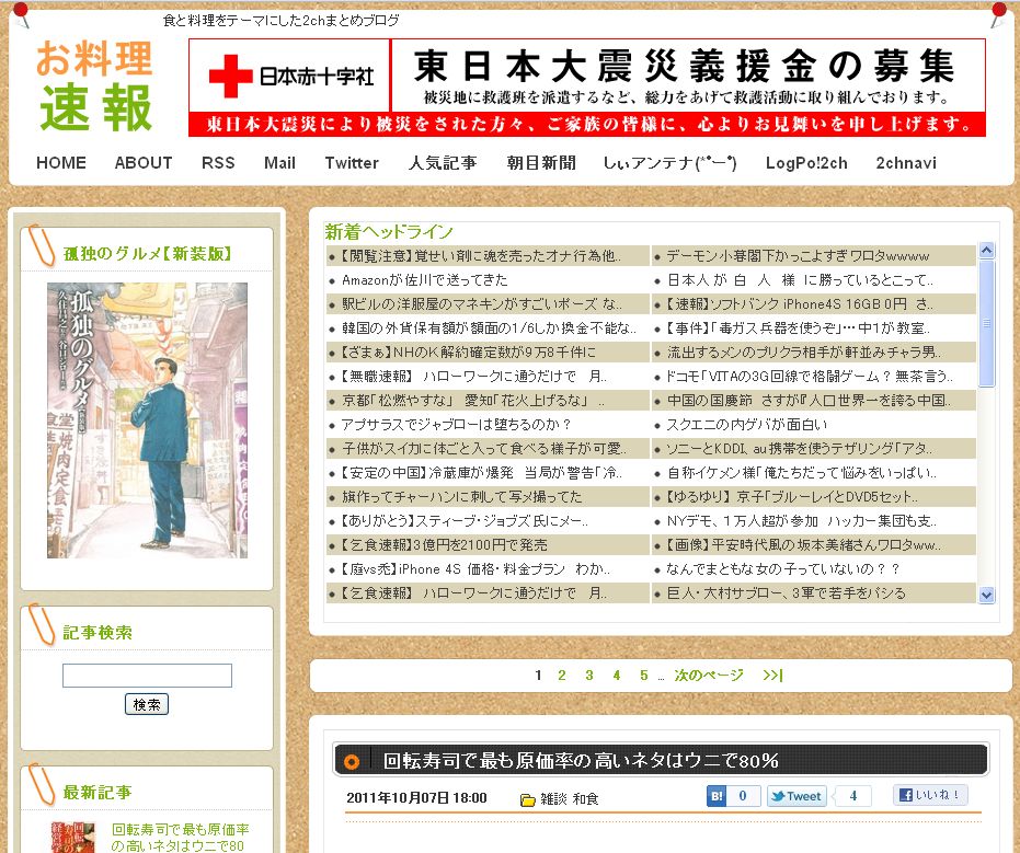 お料理速報について お料理速報 お料理速報について お料理速報