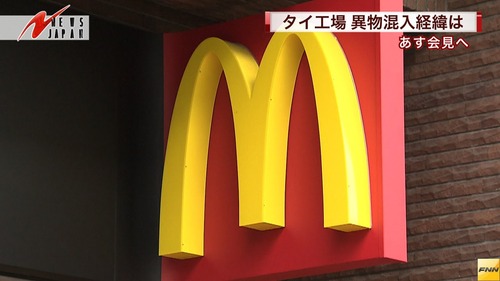 日本マクドナルド、１月既存店売上高は前年比３８．６％減―異物混入騒動響く