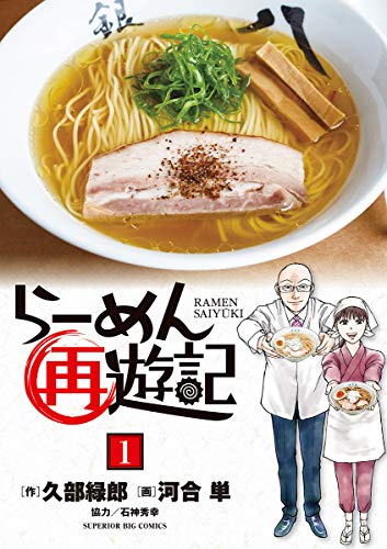 ラーメンハゲ「奴らはラーメンじゃなく、情報を食ってるんだ！」