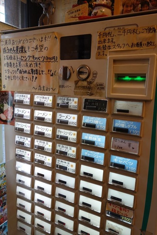 ラーメン屋はなぜ食券制にしたがるのだろうか・・・・・・・・・・・・・・・・