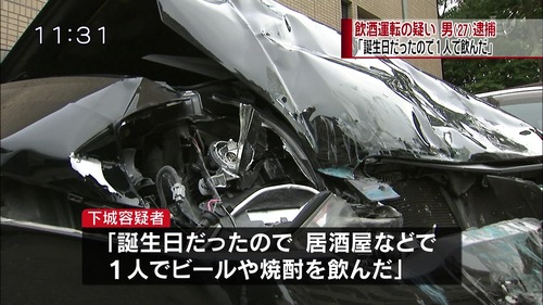 「誕生日だったので居酒屋などで一人で酒やビールを飲んだ」→飲酒運転で事故る→逮捕