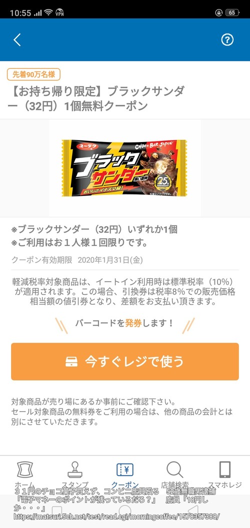３１円のチョコ菓子買えず、コンビニ店員殴る　52歳無職男逮捕　「電子マネーのポイントが残っているだろ？」　店員「18円しか・・・」
