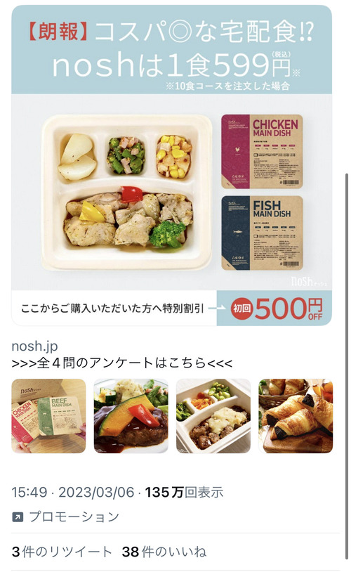 【悲報】あの「ナッシュ」、ついに公式でコスパをアピールしだす