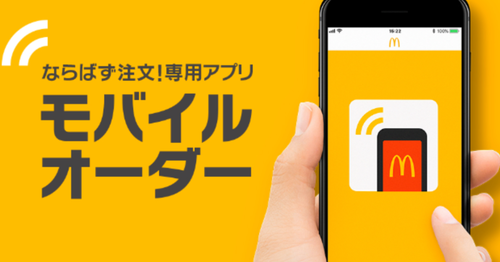 マクドナルド　モバイルオーダーとかいうチー牛陰キャに最適の注文方法wxwxwxwxwx