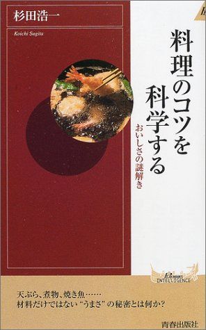 料理と食べ物の疑問に理系が答えるスレ