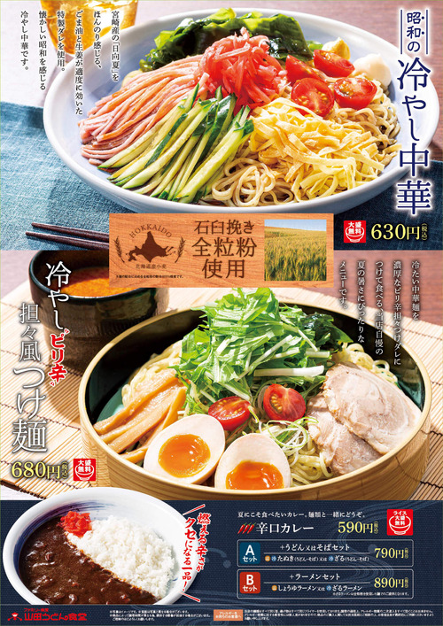 キムタクさん「埼玉ソウルフード山田うどんを食べてください」の依頼に冷やしピリ辛坦々風つけ麺を頼んでしまう 	