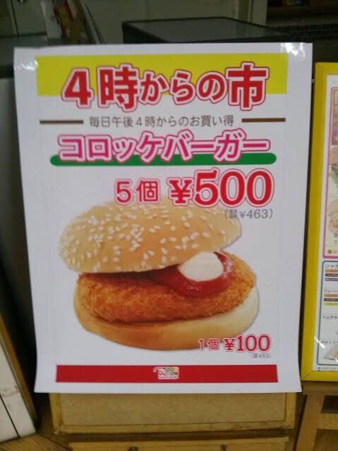 ドムドムバーガーさん超お得なキャンペーンを始める 	