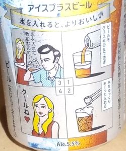 グラスに氷入れてビール注いで飲むよ