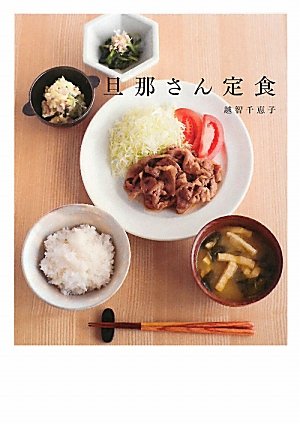 嫁が料理しないから、自分で料理作ってる旦那集合！