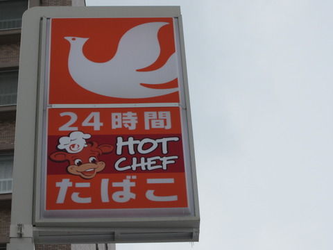 ホットシェフ2sk2k