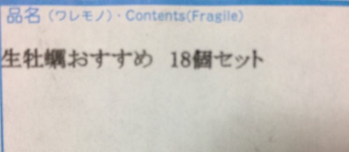 自宅でたらふく生牡蠣を食う