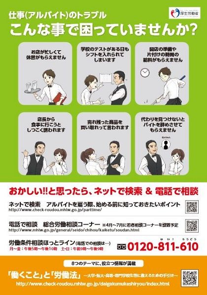 「アルバイトに遅刻、罰金3000円」は違法？　厚労省が新入学生向けに労働法の知識を啓発 	