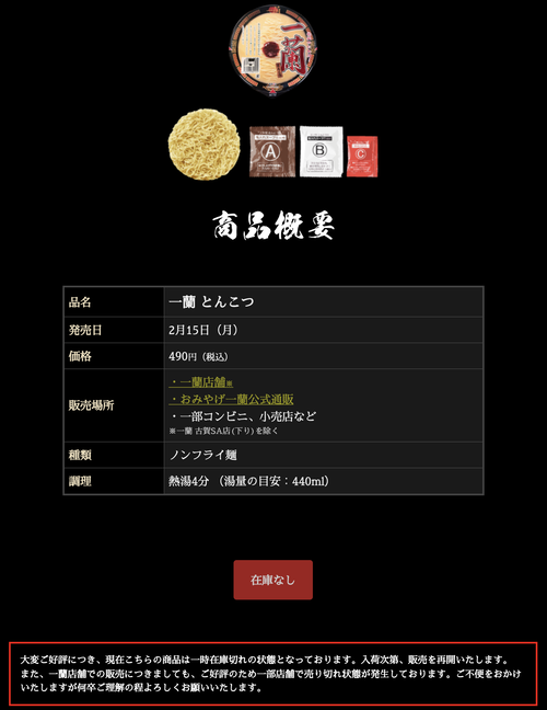 【悲報】一蘭の490円具なしカップ麺、あまりの売れ行きに生産追いつかず