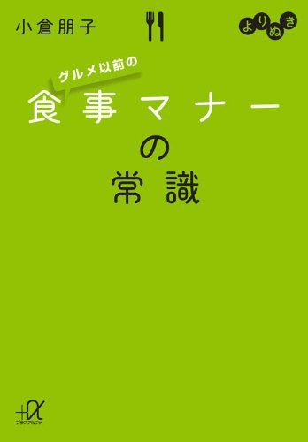 お前ら、彼女の食べ方が汚かったり三角食べしなかったら指摘する？　