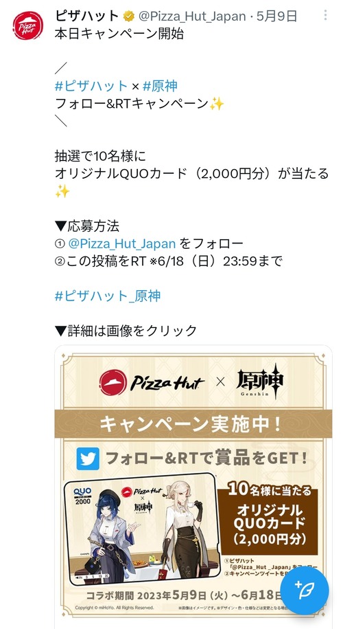 【画像】ピザ屋さん、急にオタクに媚びだすｗｗｗｗ