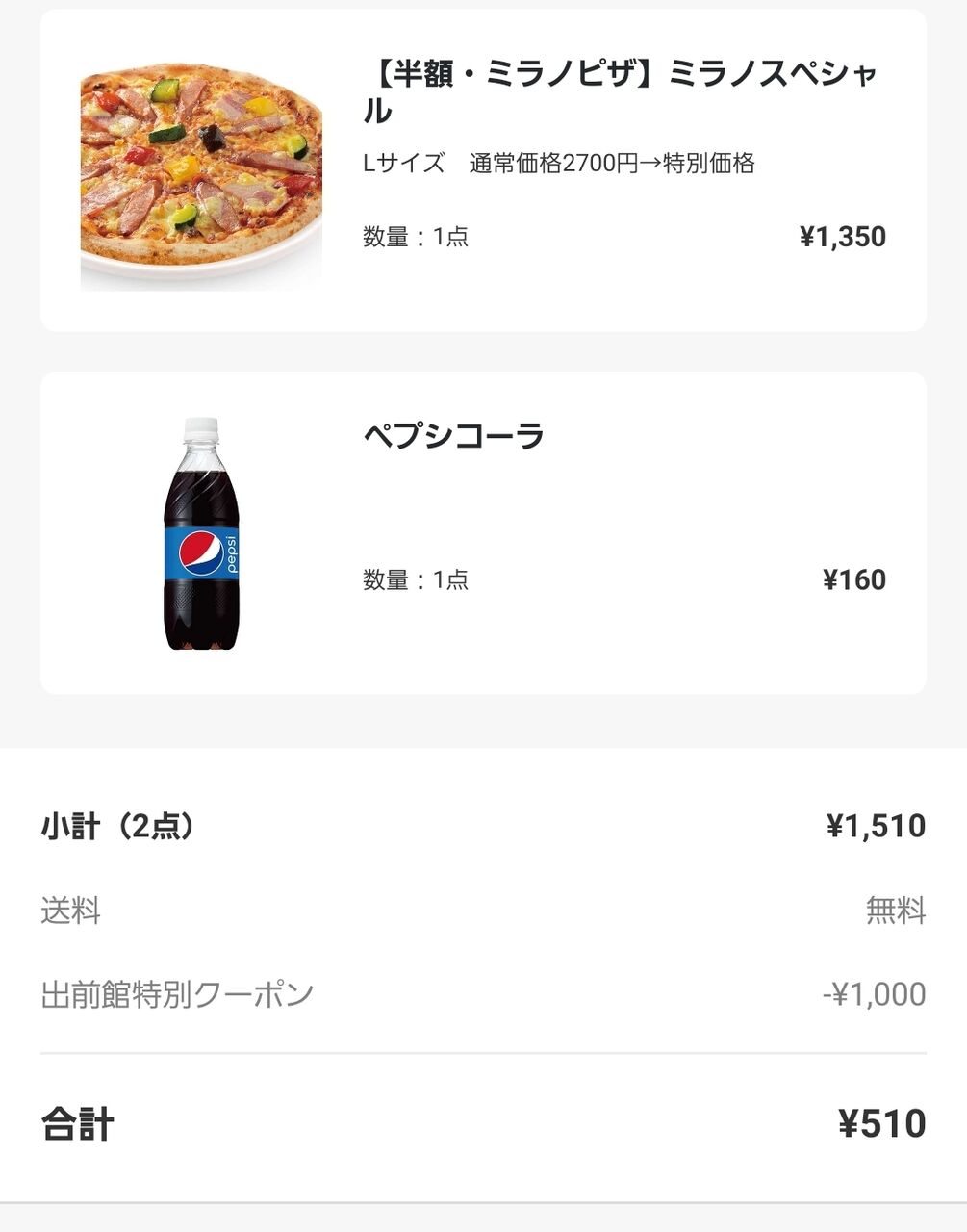 朗報 出前館がまた神クーポンを出したぞ お料理速報 朗報 出前館がまた神クーポンを出したぞ お料理速報