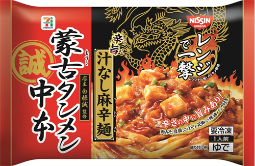 セブンイレブンで蒙古タンメン中本の新商品 汁無し麻辛麺 冷凍でのみ販売321円 	