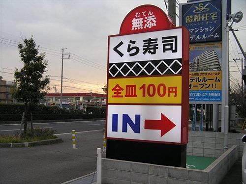 カイジ「くら寿司に行く…！」一条「いらっしゃいませ」