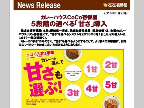 ココイチ「甘いカレー」に甘党歓喜　 「ココイチの5甘やばかった もはやカレーじゃない」