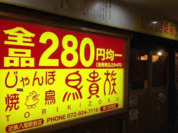 介護事業の売却まで追い詰められた「ワタミ」　業績が右肩上がりの「鳥貴族」 　勢いの差はどこにあるのか