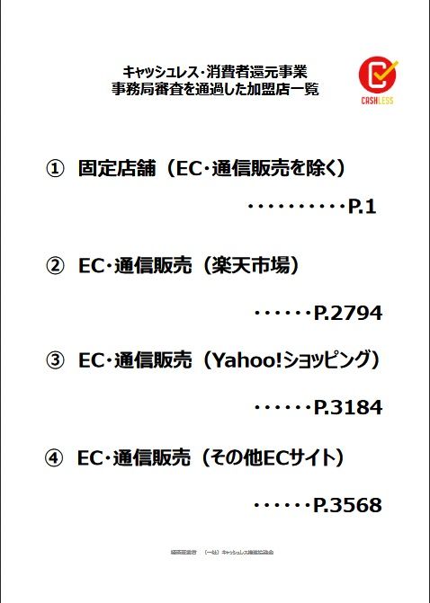 市民「消費税5％ポイント還元するお店教えて！」お役所「はいこれ(ﾄﾞﾝｯ)3600ページのPDF作ってあるからこの中から探して」 	