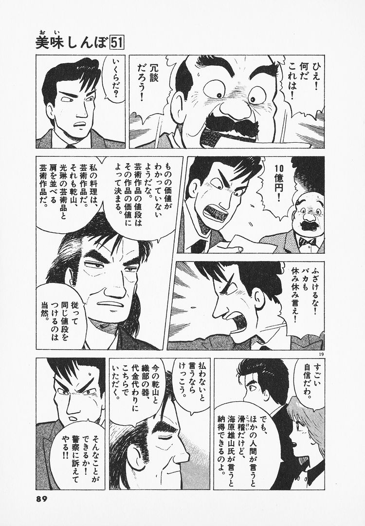 美味しんぼにでてくるやつらクズばかりじゃねーか お料理速報