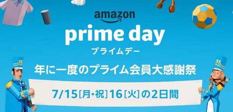 プライムデーのセールで食料品買ってるヤツ多かったけど 	