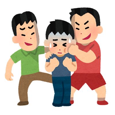 どこ行っても酷いいじめにあうんやが