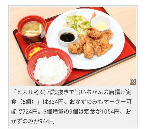 ジョイフルの「ヒカル考案 冗談抜きで旨いおかんの唐揚げ」