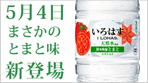 irohasu_tomato2
