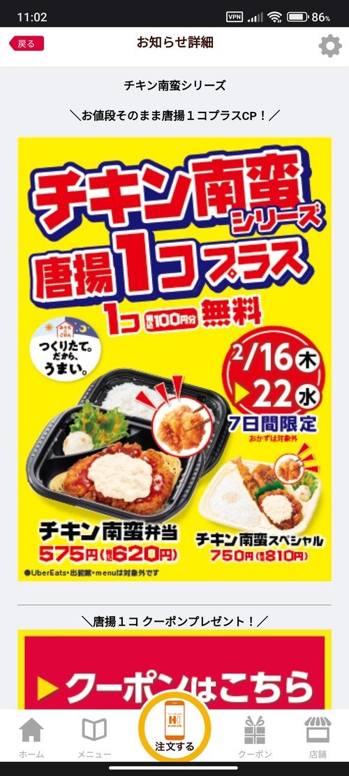 ほっかほっか亭「今の不況の日本を変えたい！！」前代未聞のキャンペーン開催
