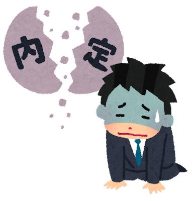 【悲報】ワイフリーター、就活するも書類選考が通らない