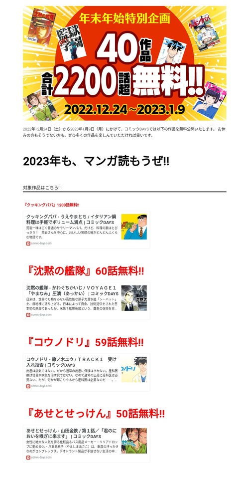 漫画サイト「年末年始に2200話無料公開！」ワイ「すげぇ！」