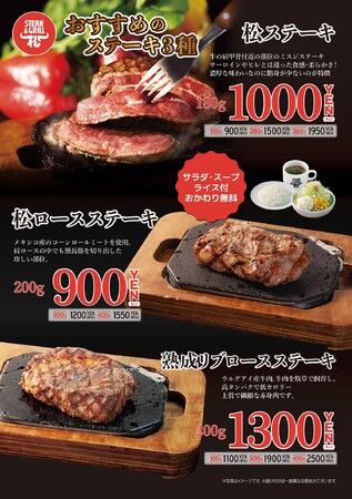 【朗報】松屋のステーキ屋松、200gのステーキにおかわり無料のサラダとライスをつけて900円で販売してしまう