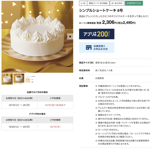 【朗報】ローソンさん、飾りが無い2500円のクリスマスケーキ（6号）を販売へ！