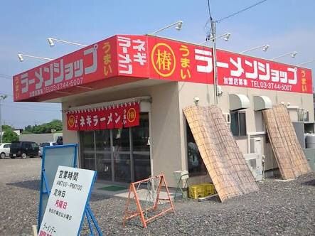 ワイ、ラーメンショップが近所にできてから毎日テンション上がりまくり