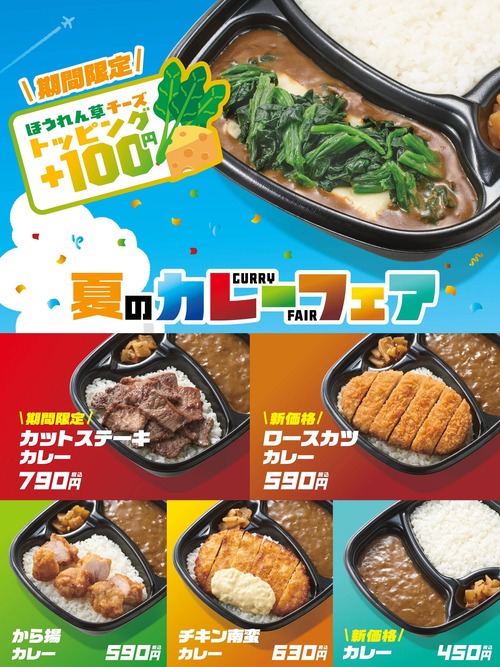 ココイチ お料理速報 ココイチ お料理速報