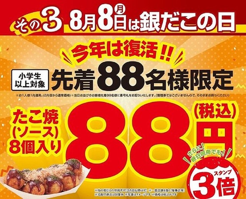 【朗報】銀だこが1パック(8個入が)88円にｗｗｗｗｗｗｗｗｗｗｗｗｗ