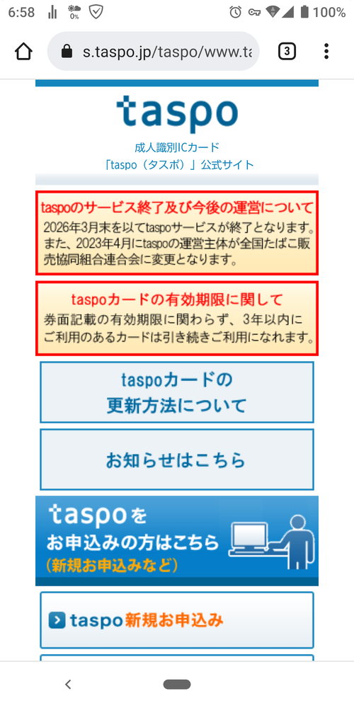 タバコ自販機・TASPO、サービス終了ｗｗｗｗｗｗｗｗｗｗｗｗｗｗｗｗｗ