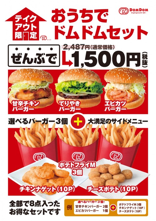 【朗報】あの有名ハンバーガーチェーン店で神のようなセットが販売中！！！お前ら急げ！！！