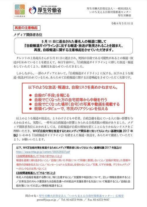 厚生労働省、上島竜兵さんの報道にブチ切れ声明を提出