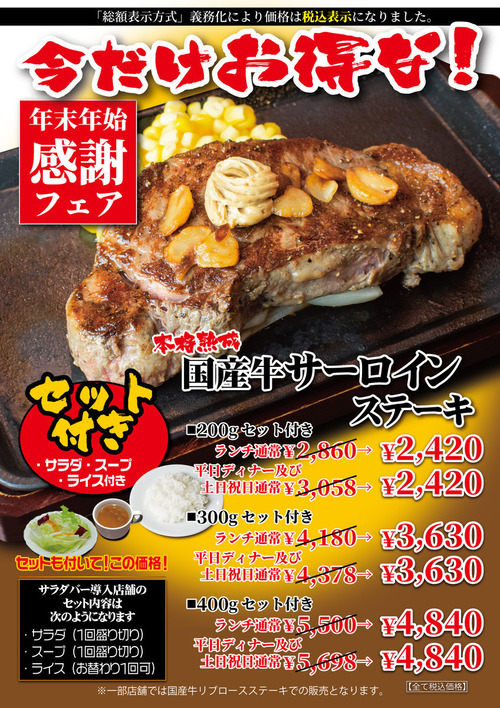 いきなりステーキ お料理速報 いきなりステーキ お料理速報