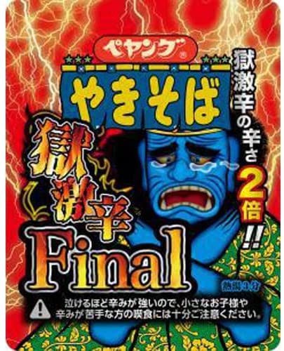 ペヤングの極激辛finalを食べたワイ、呼吸が苦しい