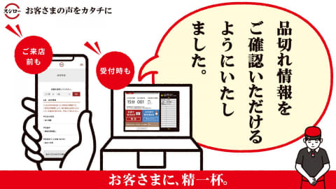 スシロー、品切れ状況をHPやアプリで告知開始　確認してから来店してください
