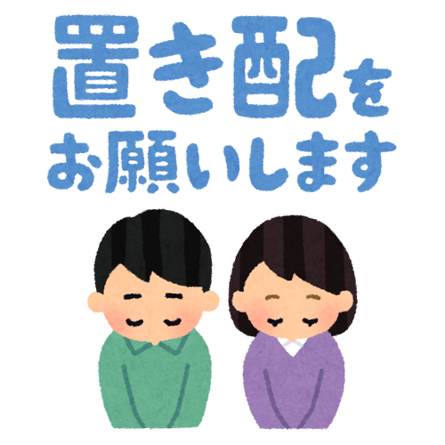 message_okihai_onegai