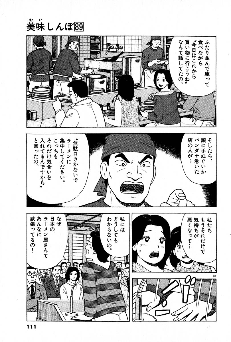 美味しんぼにでてくるやつらクズばかりじゃねーか お料理速報 美味しんぼにでてくるやつらクズばかりじゃねーか お料理速報