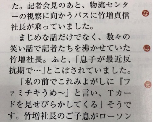 【悲報】ローソン社長息子が反抗期　「ファミチキうめぇ～」「Tカードを見せびらかす」 	