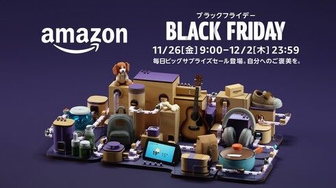 数十万点の商品が安くなるAmazonブラックフライデーが開始！　期限は12月2日まで