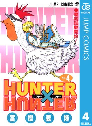 「アナフィラキシー」とかいうほとんどのやつがハンターハンターで覚えたであろう言葉